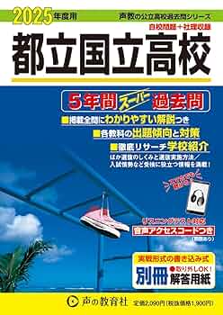 都立 私立 高校 スーパー過去問 おまとめセット おまけあり！ 都立 私立 高校 スーパー過去問 おまとめセット おまけあり